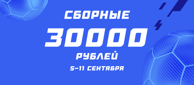 Сборные