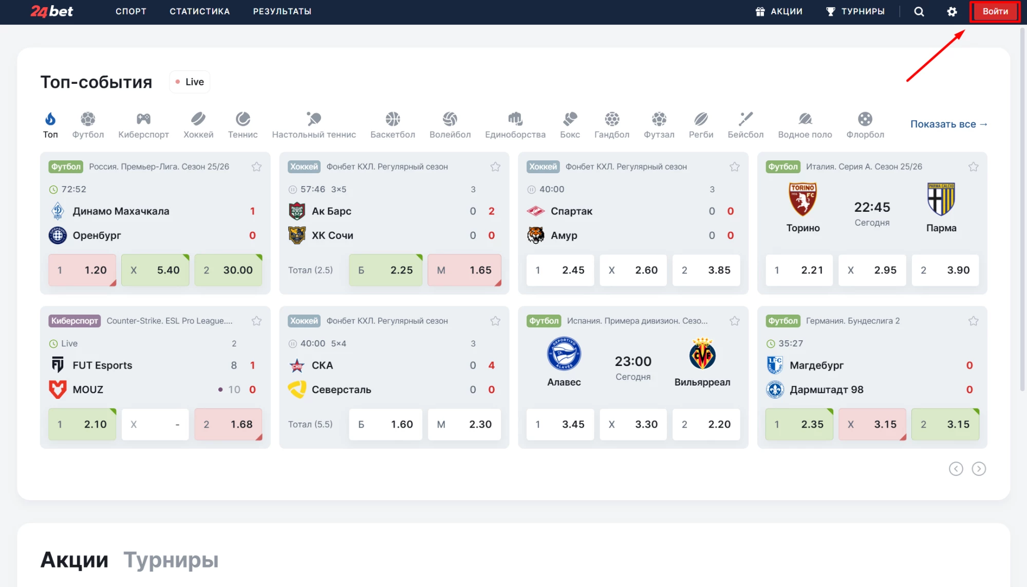 Вход в аккаунт БК 24Bet