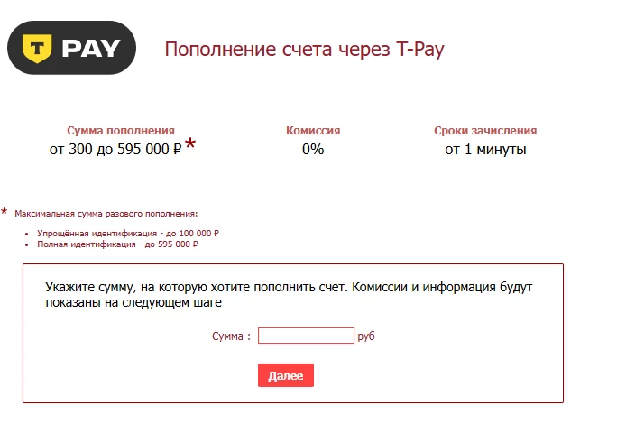 Пополнение счета БК Тенниси через T-Pay