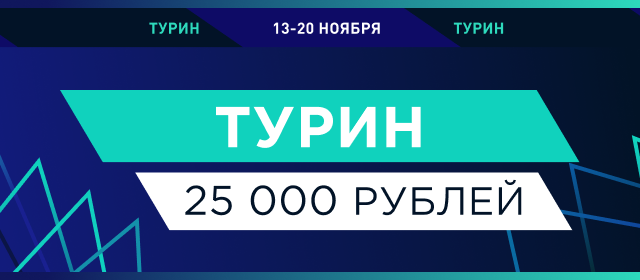 Турин