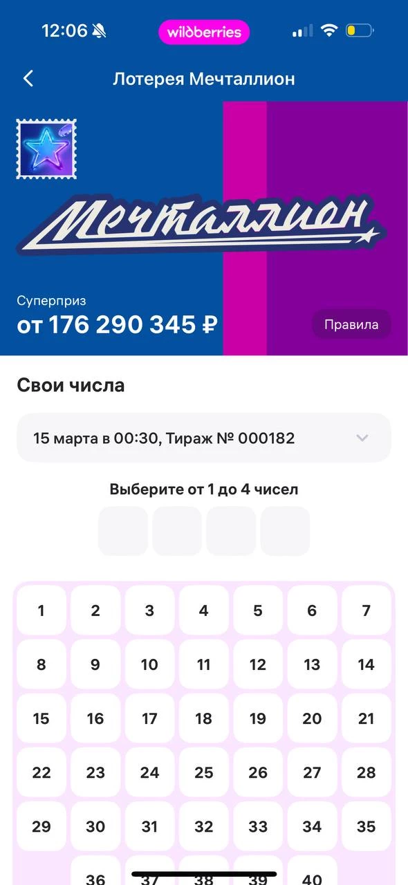 Мечталлион на Вайлдберриз