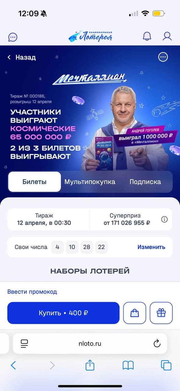 Тираж Мечталлиона №186