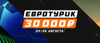 Евротурик