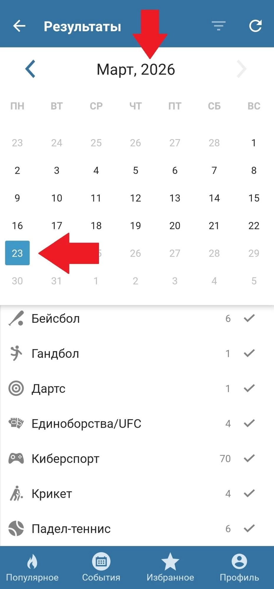 Календарь в приложении БК Бетсити