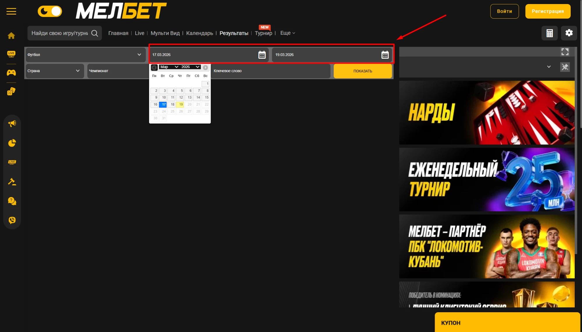 Поиск по дате в разделе Результаты БК Мелбет