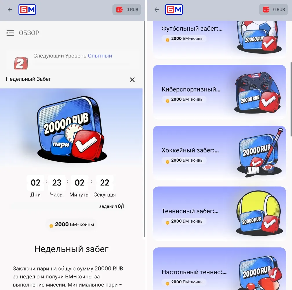 Бет М квест с бонусами