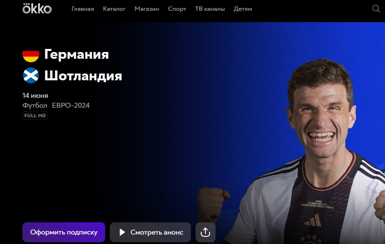 Окко покажет Евро 2024
