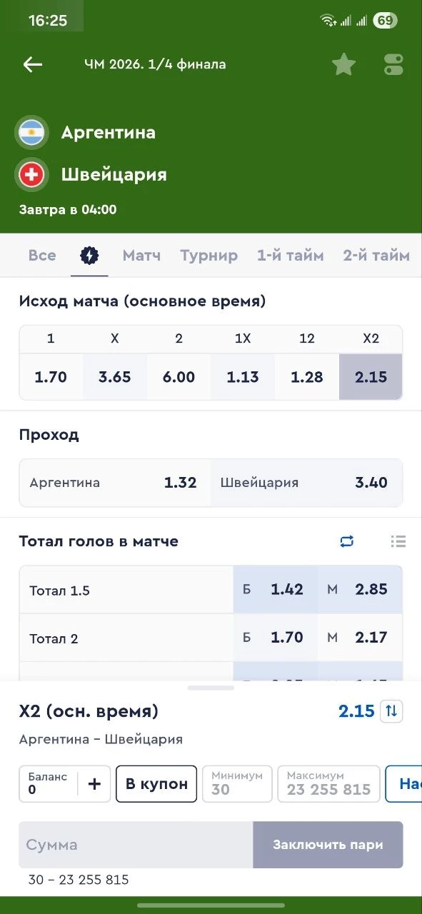 Что значит Х2 в ставках на футбол Что значит Х2 в ставках на футбол