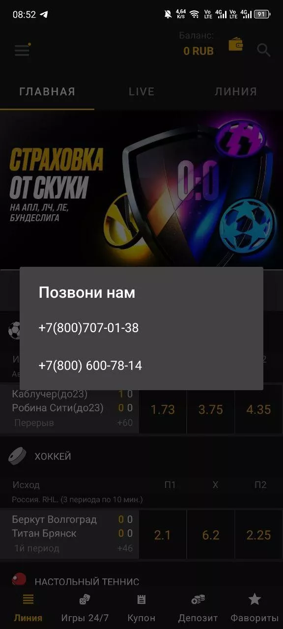 Телефоны горячей линии БК Мелбет