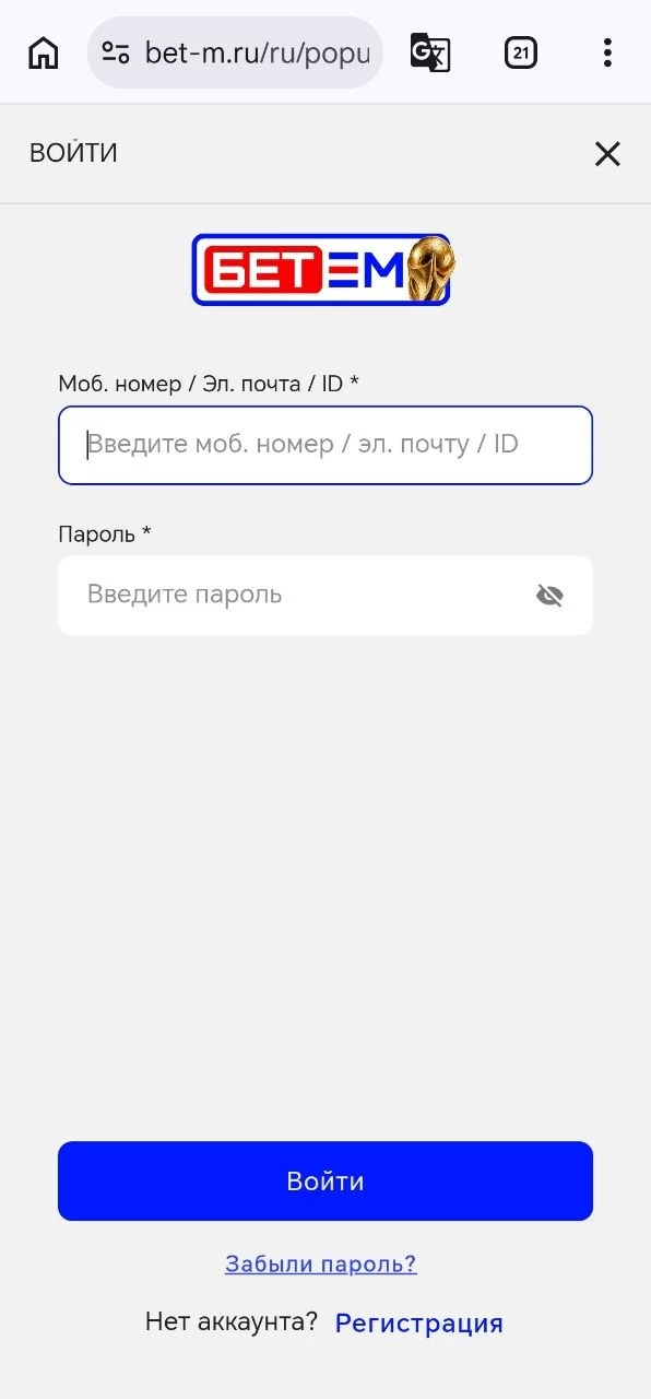 Форма авторизации в мобильной версии Бет-М