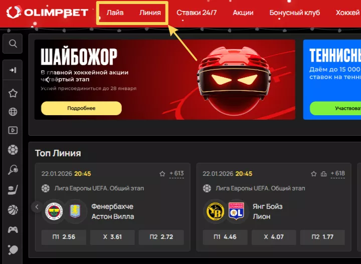 Лайв и линия в БК Олимпбет