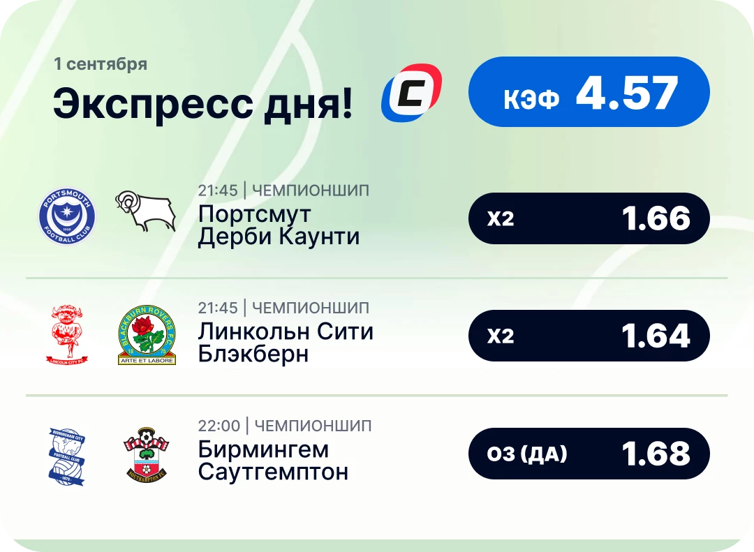 Футбольный экспресс дня на 1 августа №2