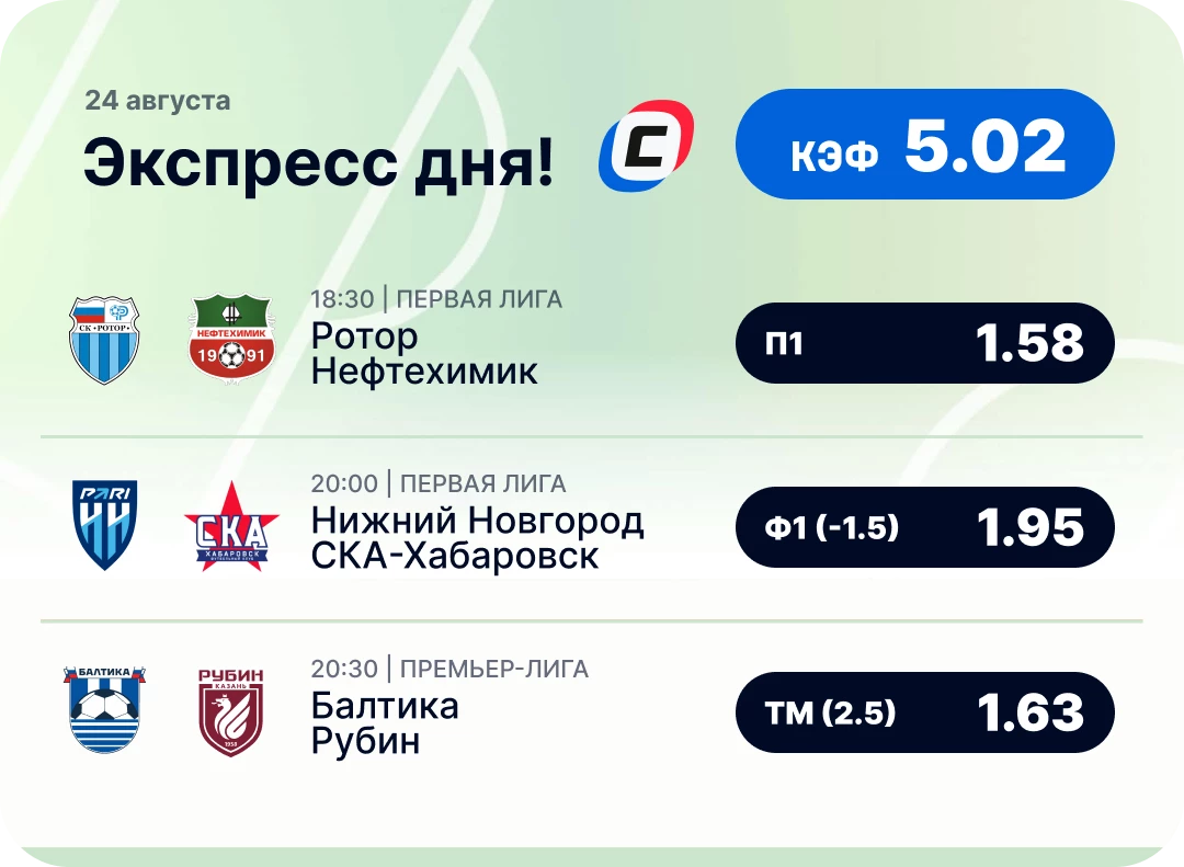 Экспресс дня на футбол Футбольный экспресс дня на 24 августа №1
