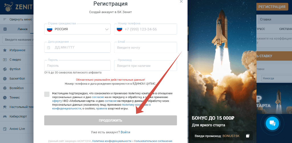 Регистрация в Зенит