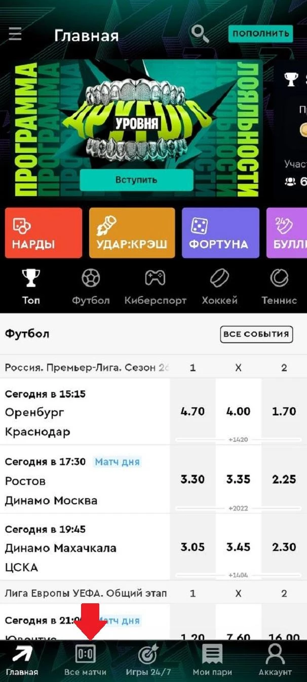 Раздел Все матчи в БК Пари