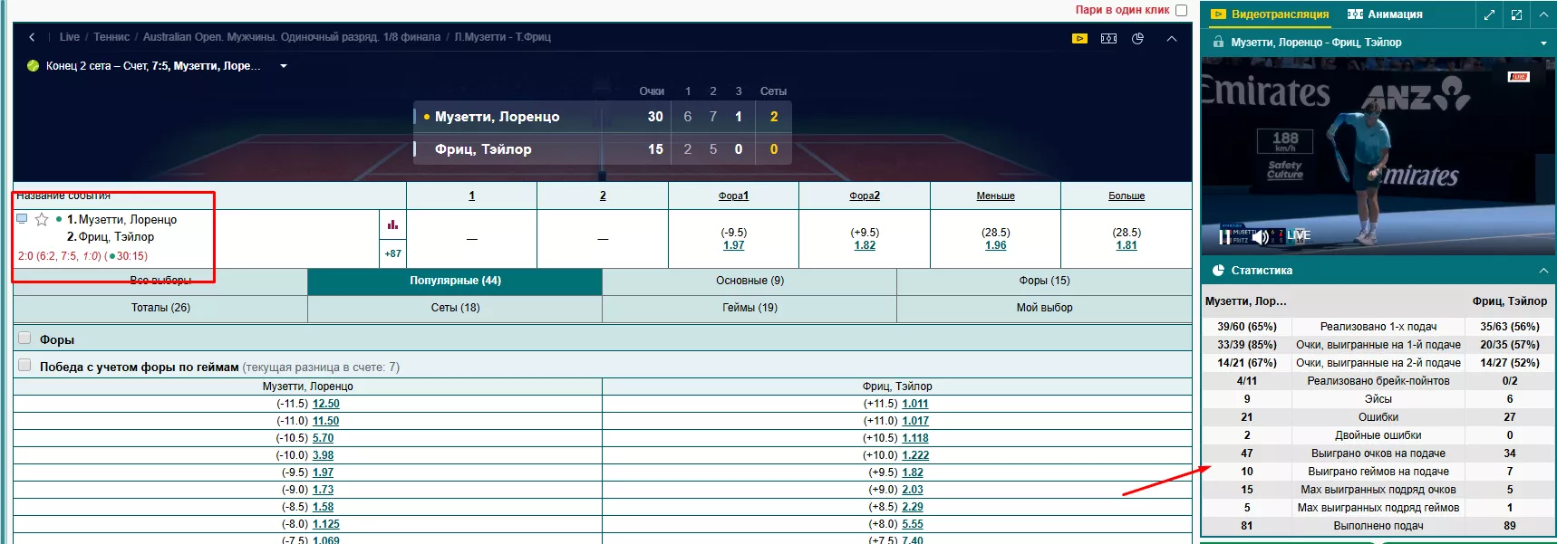 Лайв-центр в БК Марафон