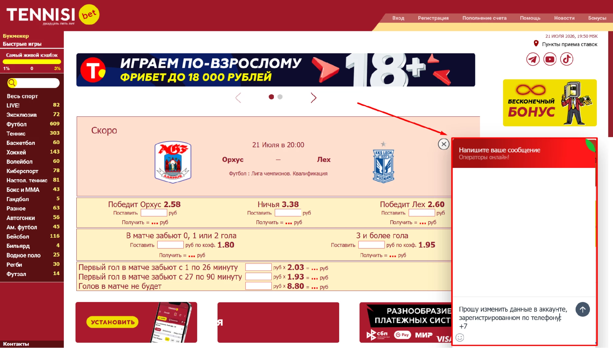 Онлайн-чат со службой поддержки БК Тенниси