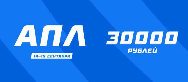АПЛ