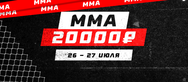 ММА
