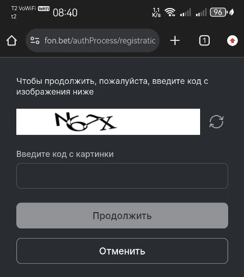 Ввод капчи при регистрации в БК Фонбет