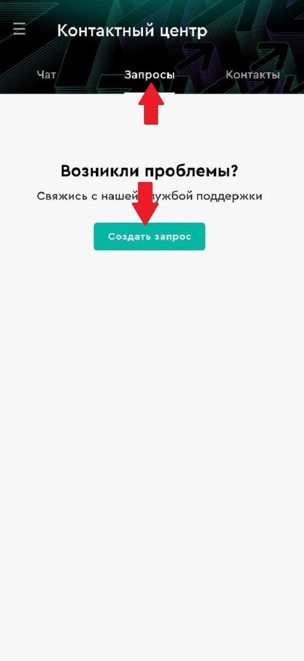 Контактный центр в приложении БК Пари