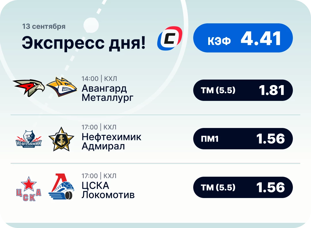 Хоккейный экспресс дня на 13 сентября