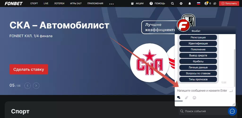 Горячая линия Фонбет