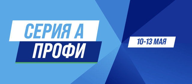 Серия А. Профи 1000