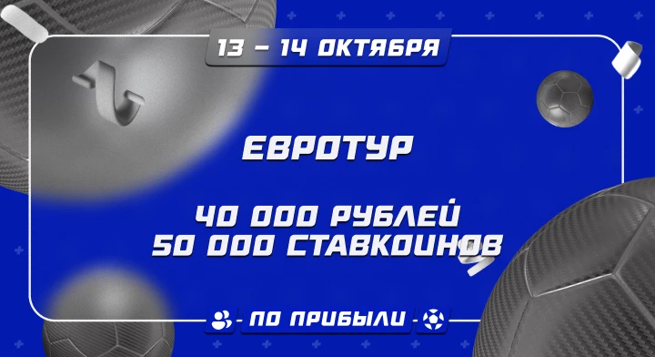Евротур