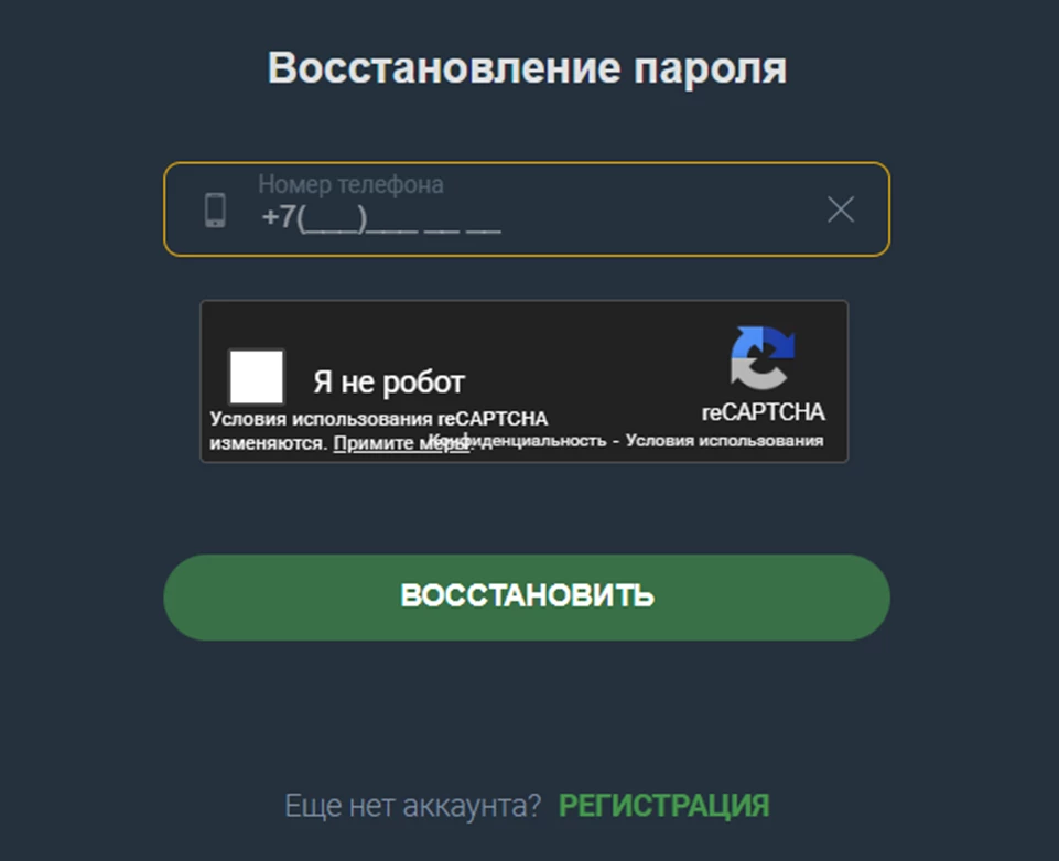 Восстановление пароля в БК Балтбет через номер телефона