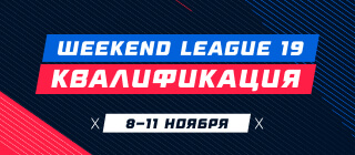 Weekend League 19. Квалификация