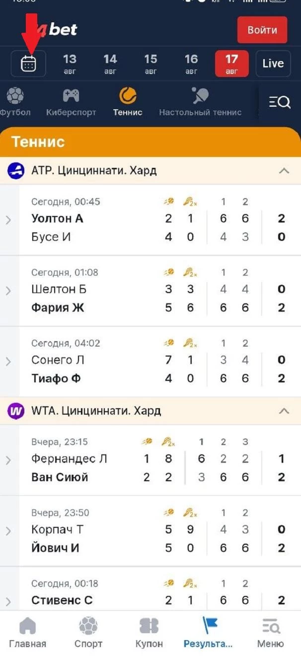 Кнопка Календарь в приложении БК 24Бет