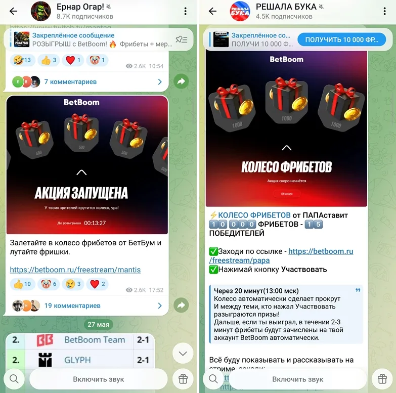 Где искать Колесо Фрибетов от Бетбум