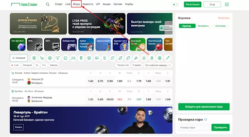 БК Лига Ставок быстрая игра больше меньше