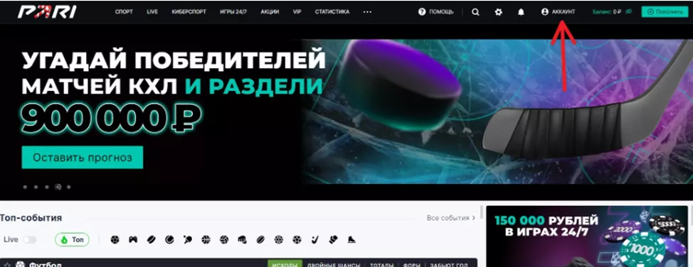Вход в личный кабинет БК Пари