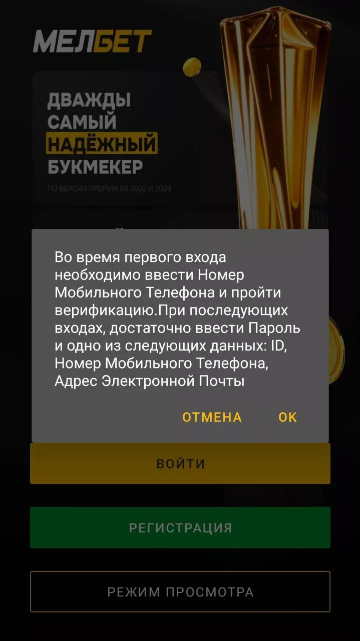 Приложение Мелбет