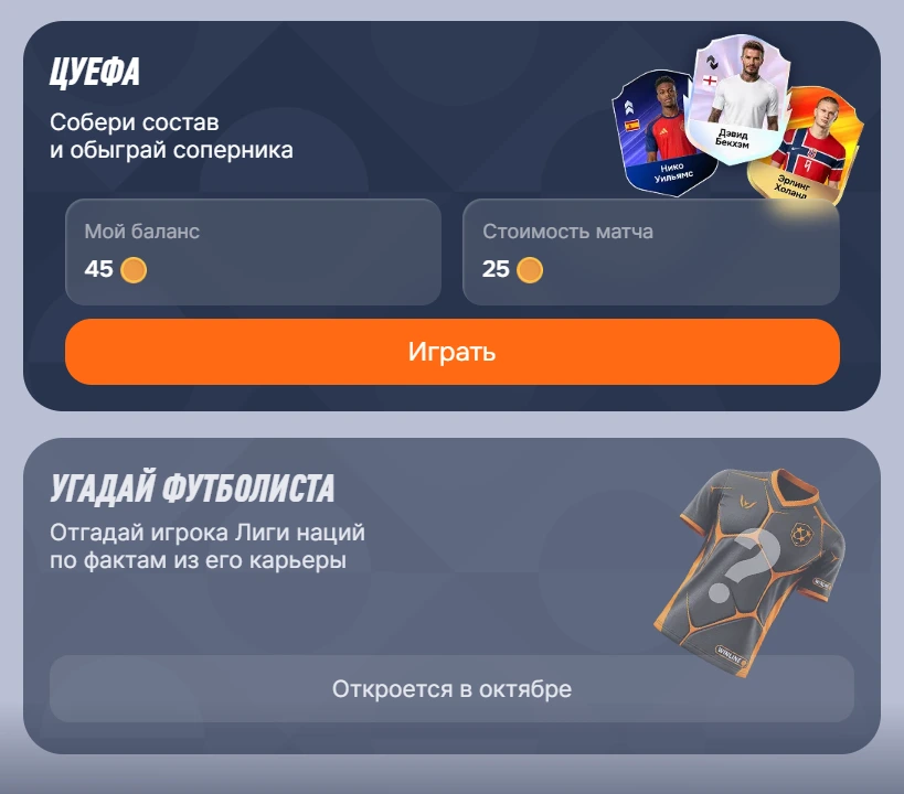 Лига наций. Твоя коллекция WINLINE и Okko — игра с фрибетами