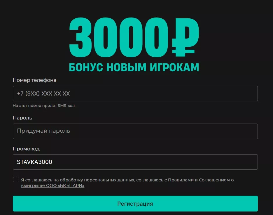 Бонус 3000 рублей от БК Пари