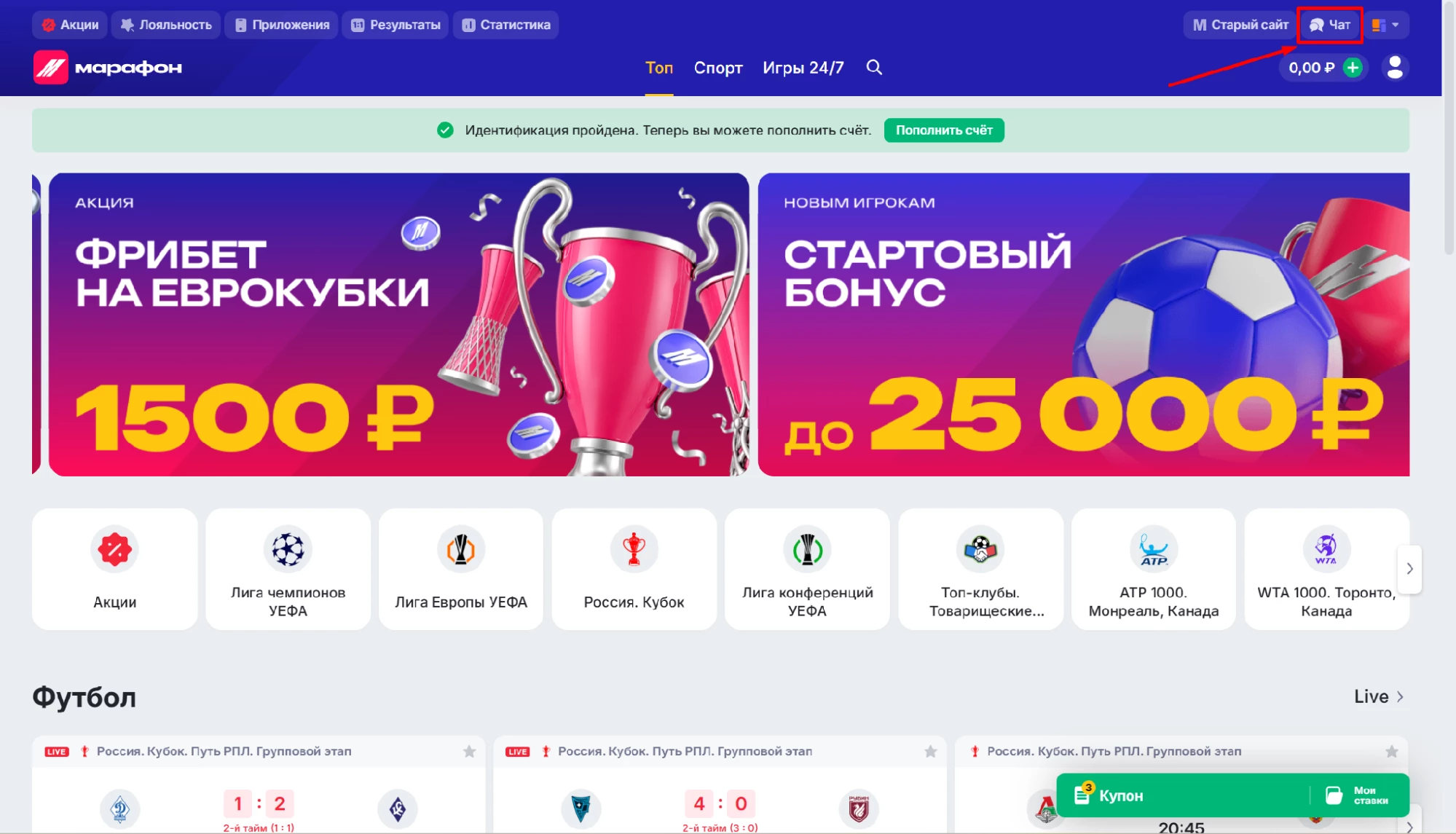 Онлайн-чат на сайте БК Марафон
