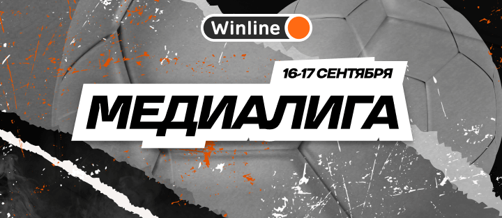 Медиалига