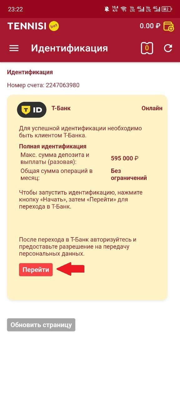 Кнопка для перехода в Т-Банк для идентификации в БК Тенниси