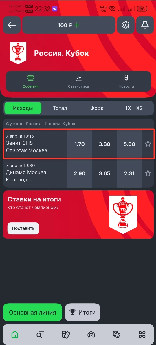 Выбор матча в статистике приложения БК Пари