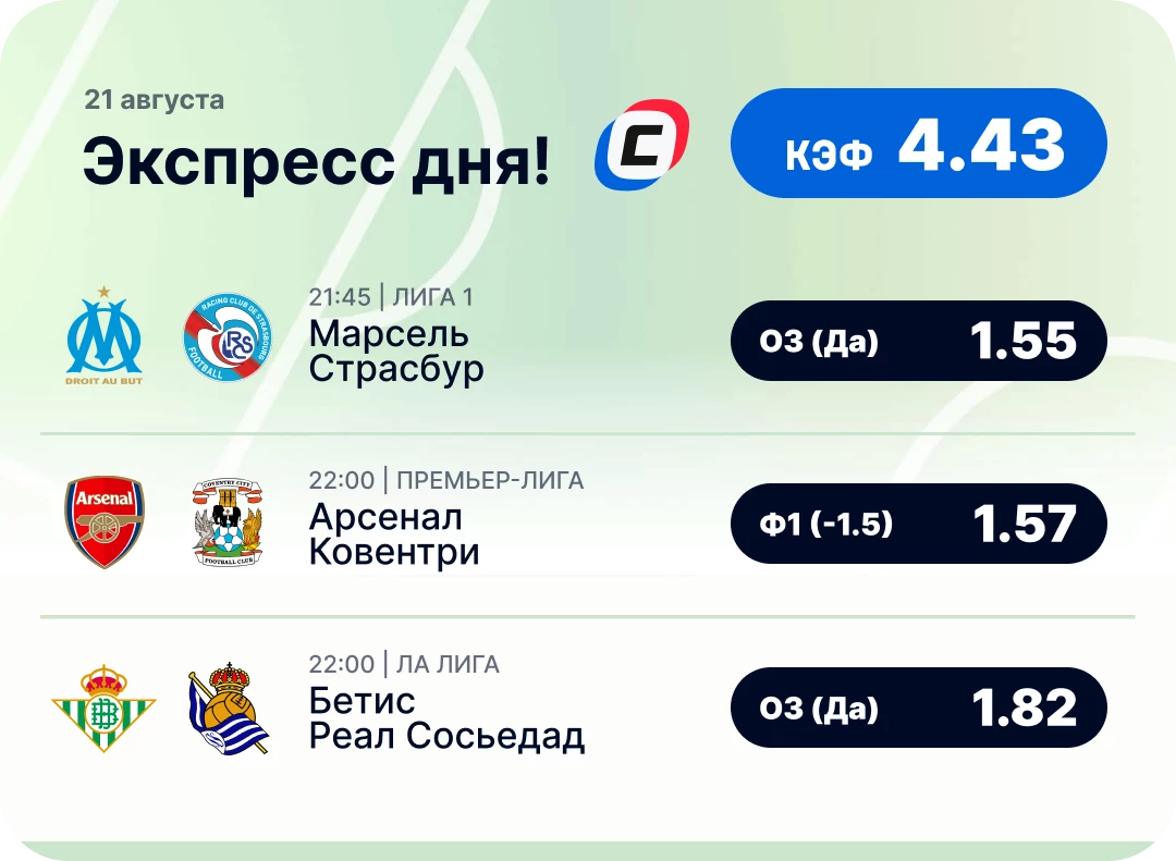 Экспресс на футбол на сегодня Футбольный экспресс дня на 21 августа №1