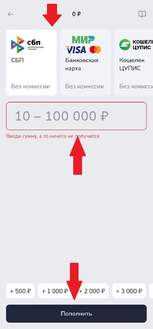 Ввод минимальной суммы пополнения в БК Зенит