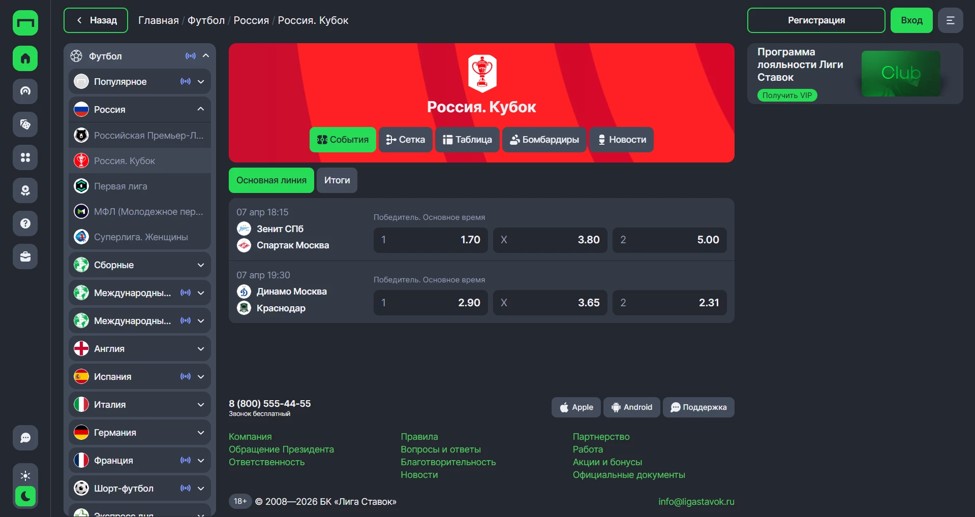 Выбор матча для просмотра результатов в БК Пари