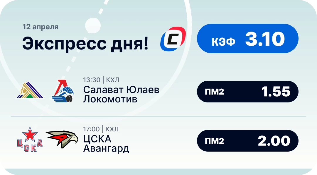 Экспресс дня на КХЛ Хоккейный экспресс дня на 12 апреля