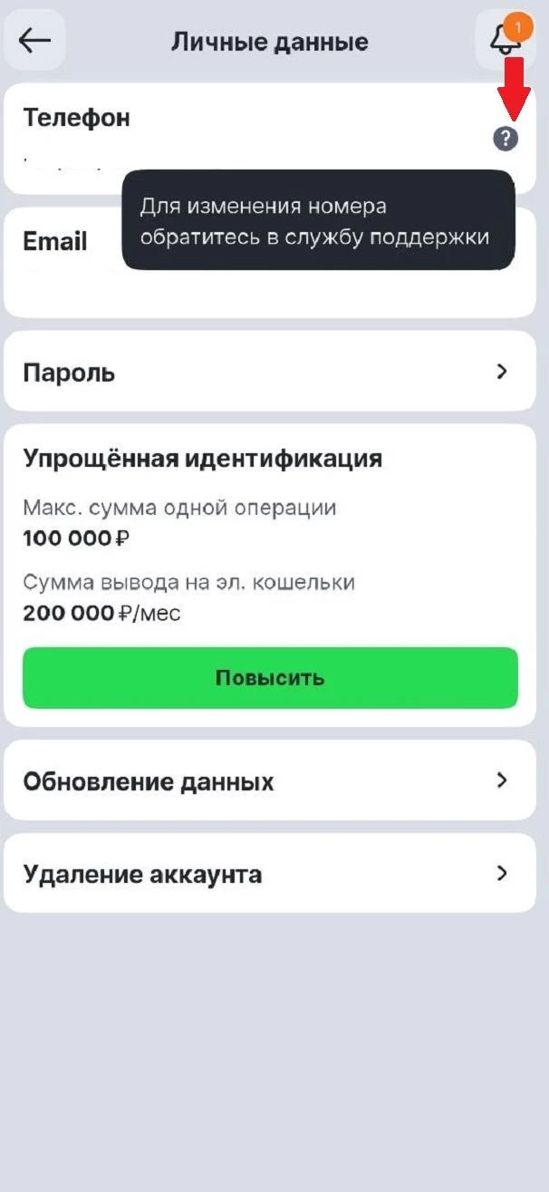 Информация об изменении номера в БК Лига Ставок