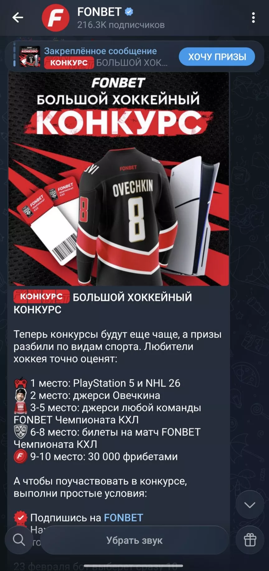 Акции в социальных сетях Фонбет