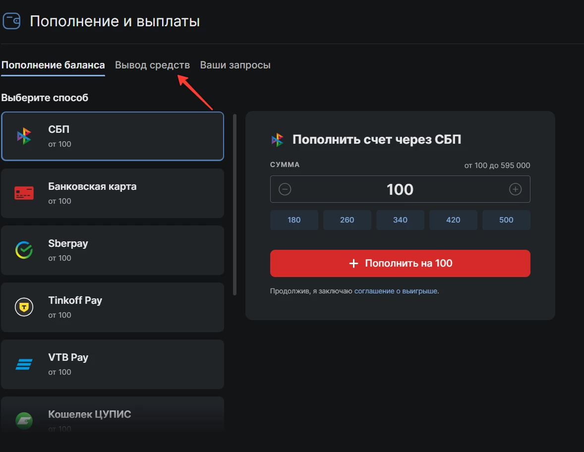 Вывод средств на сайте БК 24Бет