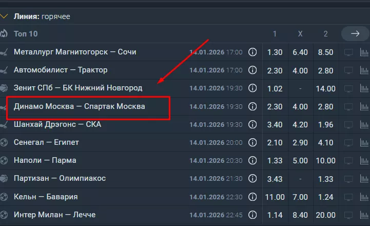 Выбор матча на сайте БК Балтбет